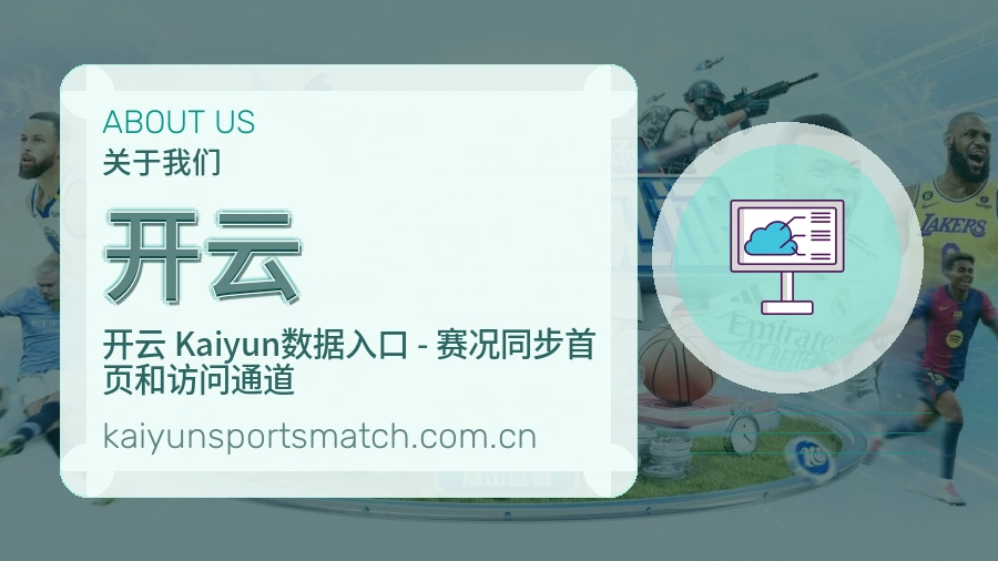 开云体育周边服务介绍